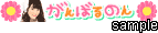 SKE48プチデコ