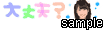 SKE48プチデコ