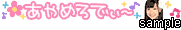 SKE48プチデコ