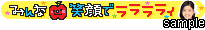 SKE48プチデコ